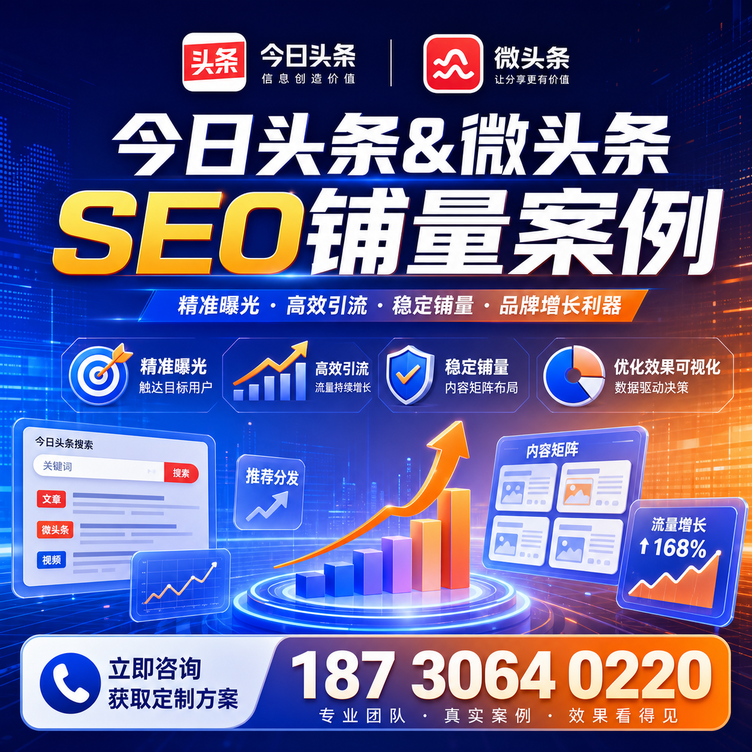 济宁头条号SEO矩阵批量内容铺量成功案例
