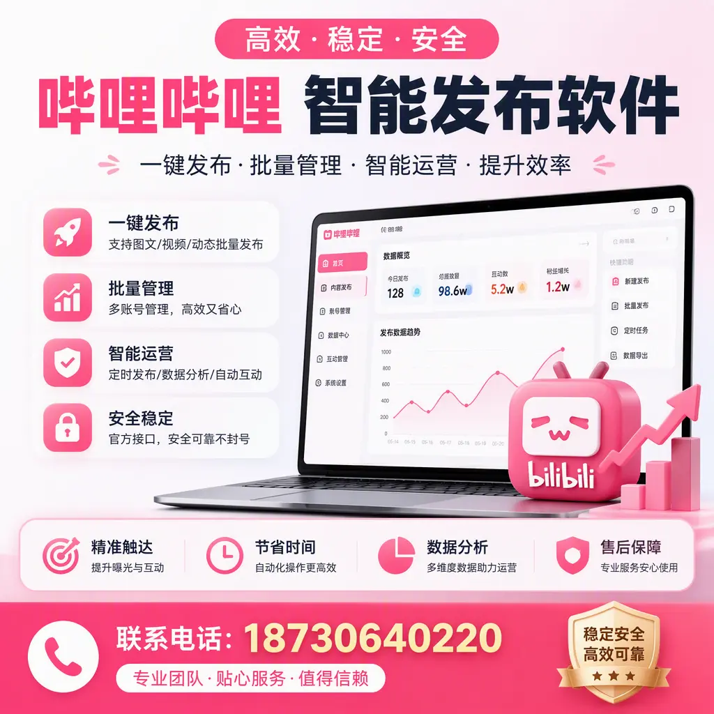如何优化哔哩哔哩智能发布软件设置？济宁 用户的实用技巧