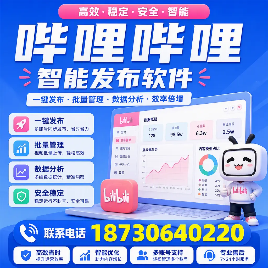 在 济宁 如何优化哔哩哔哩智能发布软件的使用效果