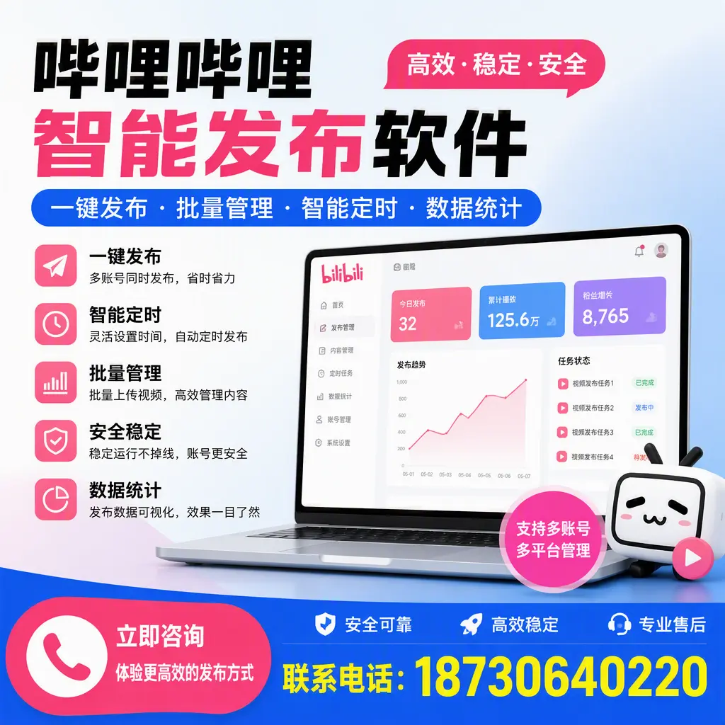 在 济宁 如何优化哔哩哔哩智能发布软件的使用效果