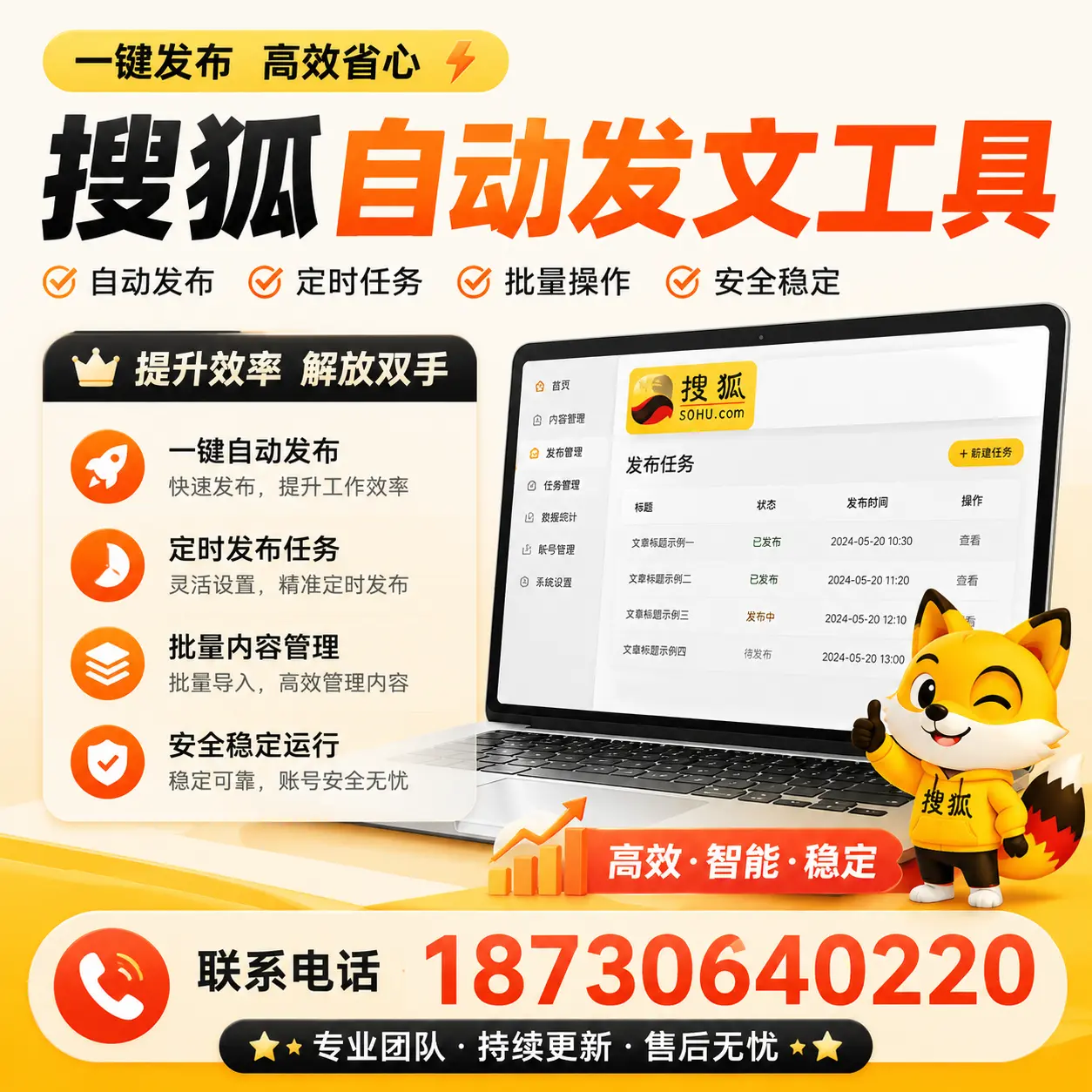 利用搜狐自动发文工具提升济宁品牌曝光率的实用技巧