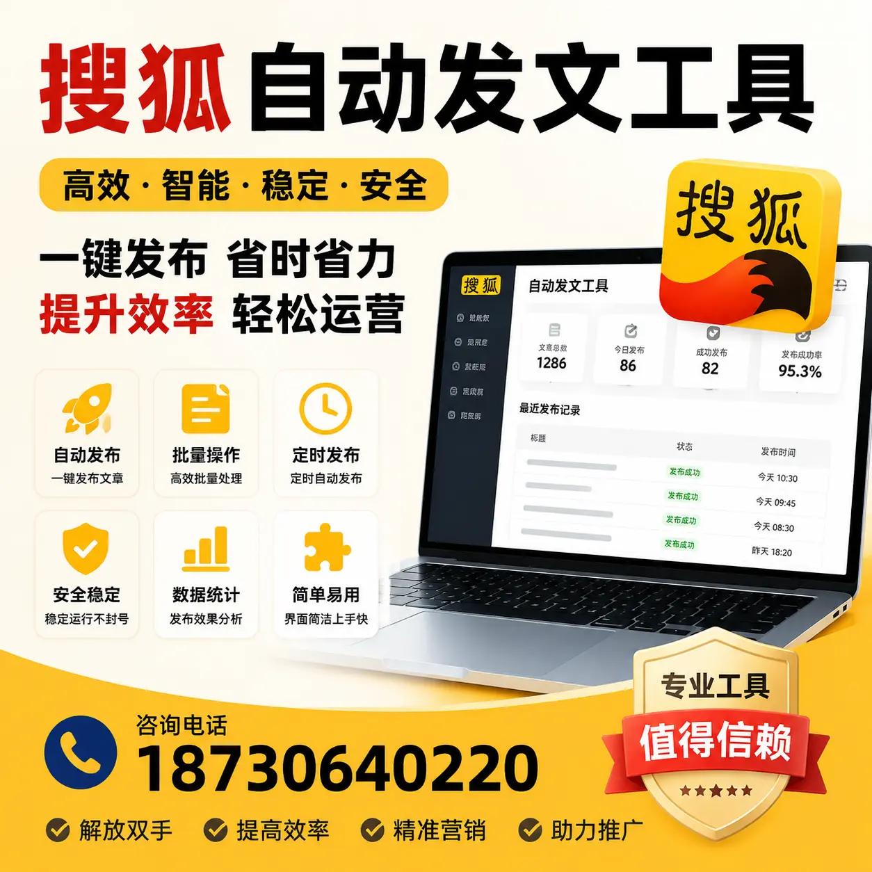 利用搜狐自动发文工具提升济宁品牌曝光率的实用技巧