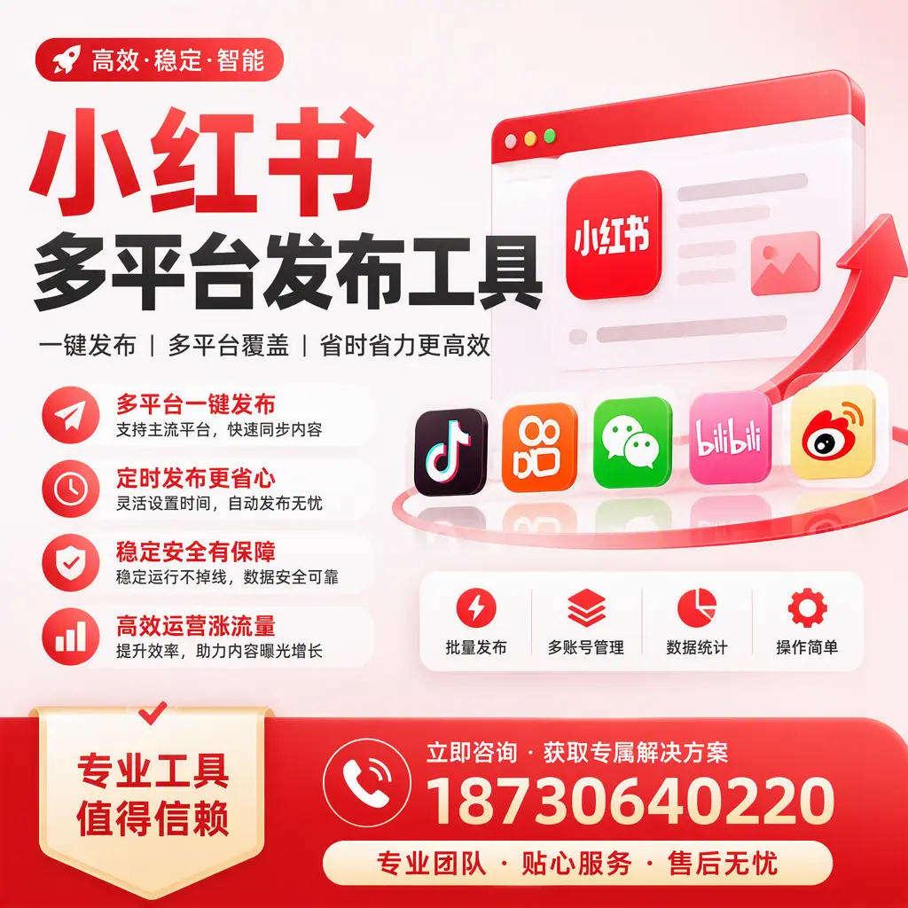 在 济宁 小红书多平台发布工具的市场前景分析