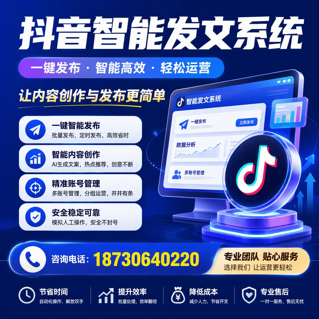 解密抖音智能发文系统:企业在 济宁 的最佳应用案例