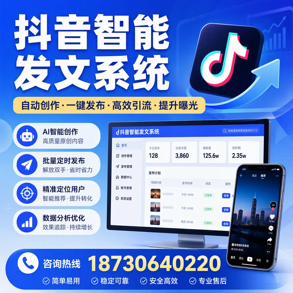 抖音智能发文系统的功能解析,如何在 济宁 提升内容营销