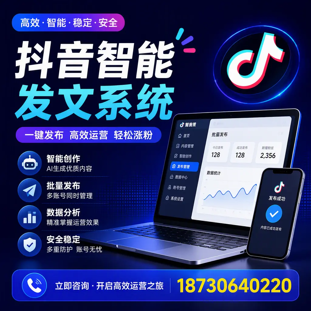 抖音智能发文系统实用指南:在 济宁 打造高效内容策略